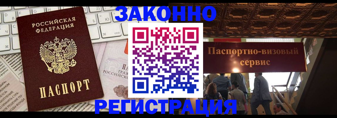 прописка для работы в Камбарке